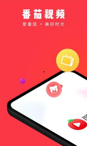 蕃茄视频,短视频时代的潮流引领者